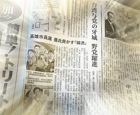 日本媒體指出韓國瑜翻身形成「韓流」，可能重創執政的民進黨。 圖：劉黎兒翻拍自產經新聞
