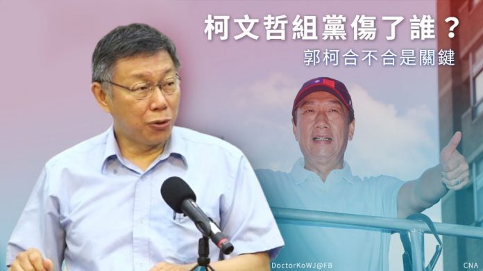 柯文哲邀郭王見面 郭辦:只要對國家好都不排斥