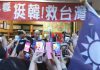 黨中央與韓國瑜選辦合一 發揮最強戰力