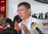 國安會指中國「拉白打綠」 柯文哲:以為是媒體社論