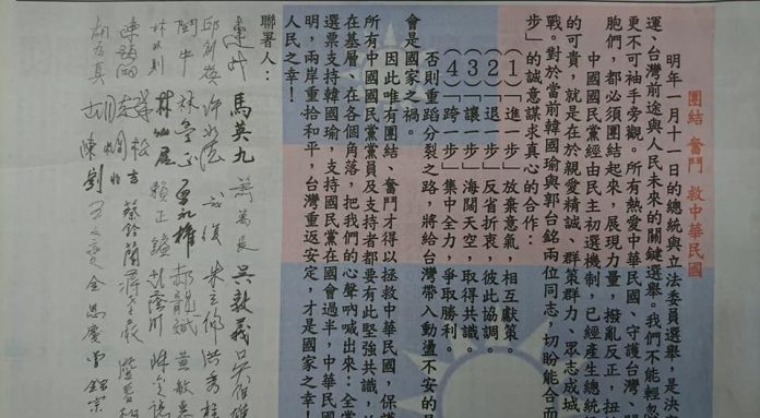 國民黨大老31人連署登報 籲韓郭合作