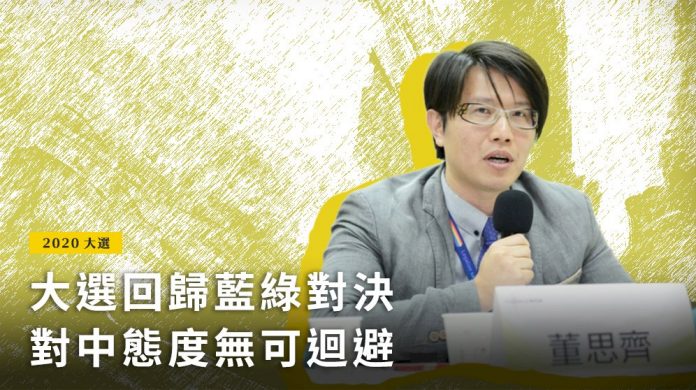 大選回歸藍綠對決 對中態度無可迴避
