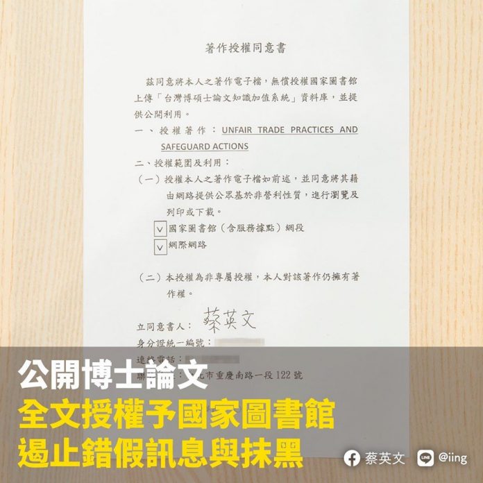 授權博士論文供閱覽 蔡總統:不怕被檢驗