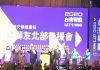 獅友北部後援會成立 蔡總統向支持者拜託3件事