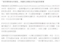 蔡總統論文 LSE台灣校友會盼勿臆測扭曲事實
