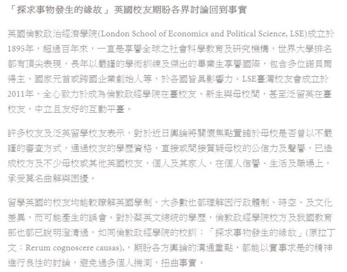 蔡總統論文 LSE台灣校友會盼勿臆測扭曲事實