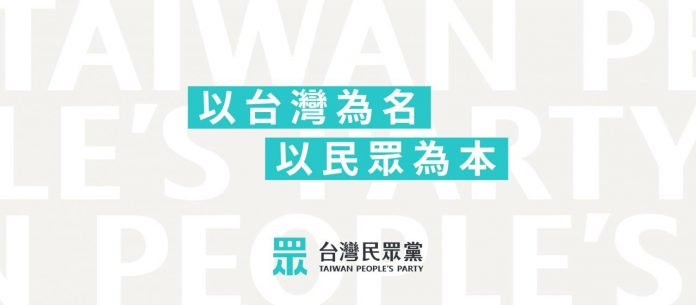 民眾黨公布區域立委10名參選人 涵蓋北中南東