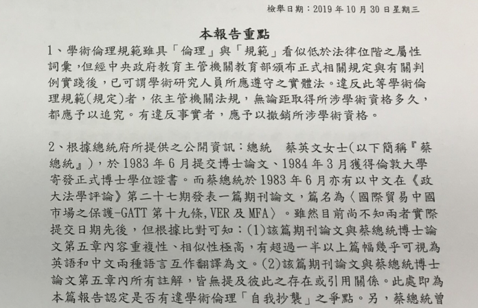 藍委檢舉蔡總統論文涉自我抄襲 教長:將依當時規範審理