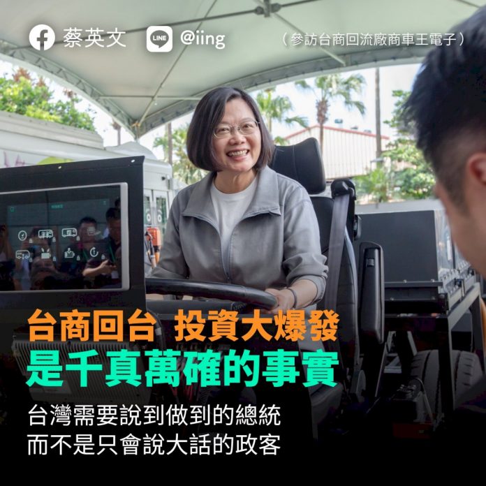 不是膨風 總統:台商回台投資大爆發千真萬確