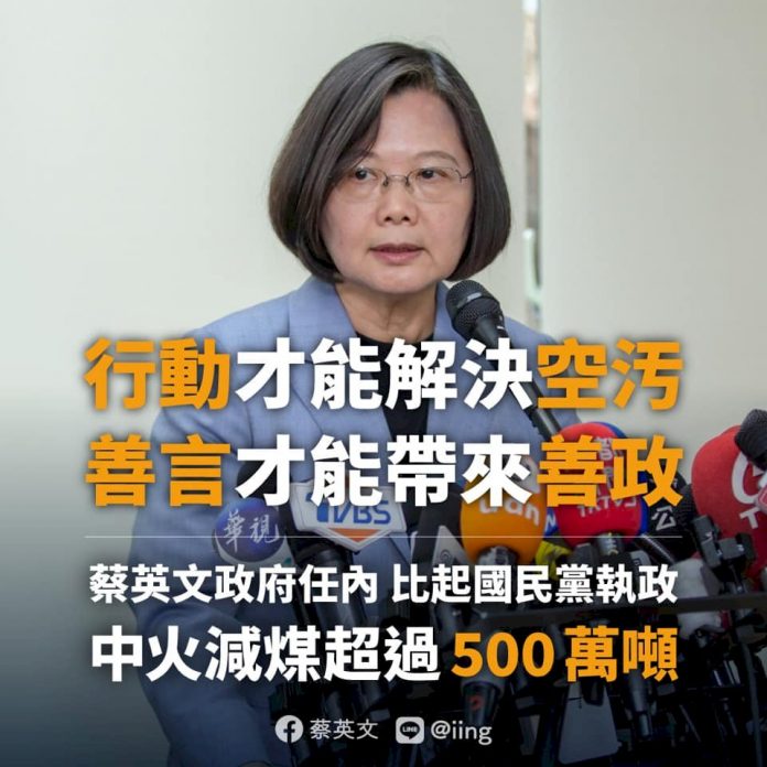 總統:任內中火減煤逾500萬噸 行動才能解決空污