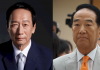 郭宋配戰2020? 郭台銘:你們消息怎麼那麼靈通