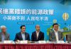 重申有條件重啟核四 韓國瑜:核廢處理技術已突破