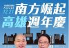 韓國瑜號召12/21上街挺韓 謹記「沖脫泡蓋送」5原則