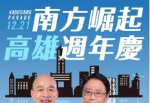韓國瑜號召12/21上街挺韓 謹記「沖脫泡蓋送」5原則