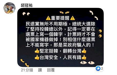 網傳「選票上簽名」支持韓國瑜 韓陣營今赴北警報案