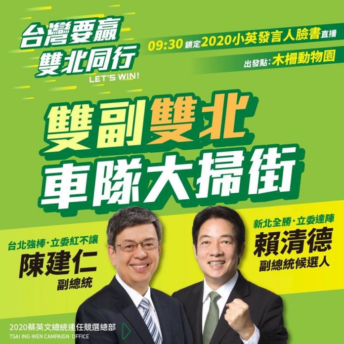 雙副出擊 賴清德、陳建仁22日「雙北車隊大掃街」