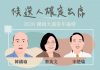 Die drei Kandidaten Han, Tsai und Soong (von links) (Bild: Taiwan Youth Association)