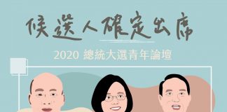 Die drei Kandidaten Han, Tsai und Soong (von links) (Bild: Taiwan Youth Association)