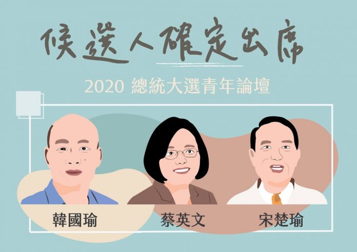 Die drei Kandidaten Han, Tsai und Soong (von links) (Bild: Taiwan Youth Association)