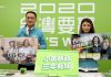 Vorwahlkampfwerbung für Präsidentin Tsai Ing-wen (Bild: CNA)