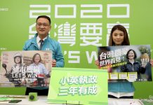 Vorwahlkampfwerbung für Präsidentin Tsai Ing-wen (Bild: CNA)