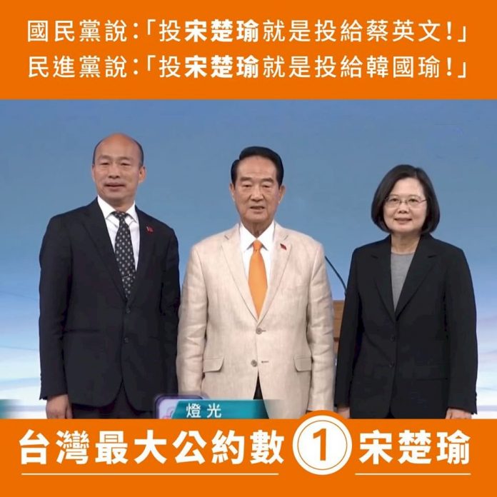宋楚瑜:我是中華民國最大公約數