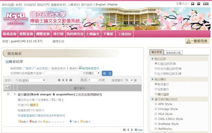 華人博士團質疑蔡總統論文 教部重申查證無誤