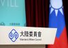 陸委會呼籲中共尊重台灣民主選舉結果