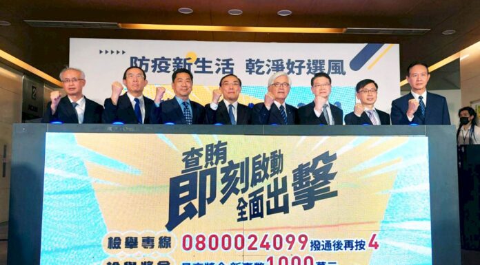 2022選戰/檢警調廉合作防賄選 加強防制境外勢力介入