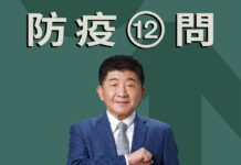 2022選戰/澄清防疫爭議 陳時中推「12問懶人包」
