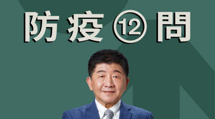 2022選戰/澄清防疫爭議 陳時中推「12問懶人包」