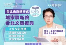2022選戰/黃珊珊提文化政策 要讓文化成為台北的名片
