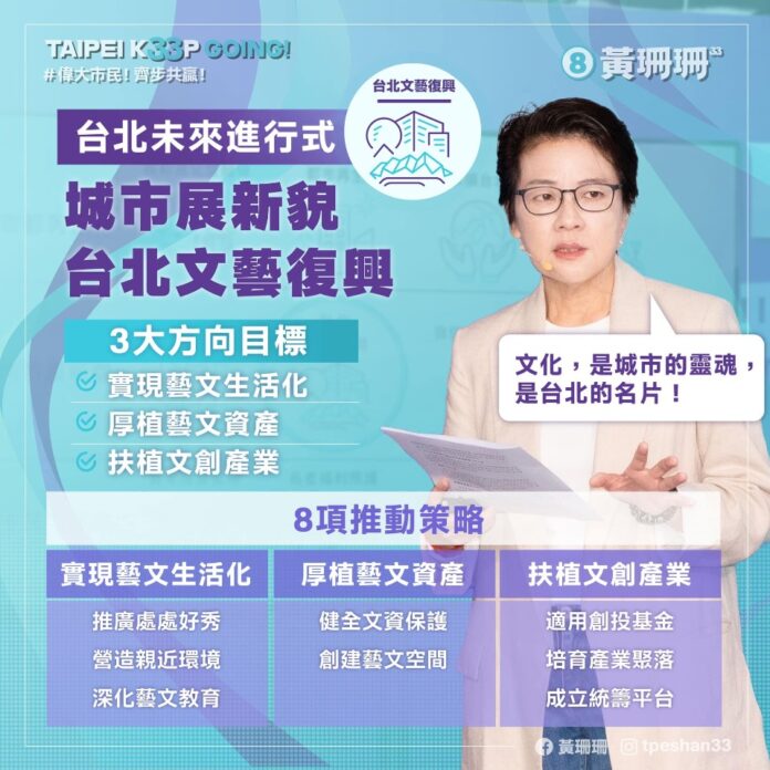 2022選戰/黃珊珊提文化政策 要讓文化成為台北的名片