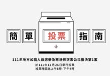 九合一選舉綁修憲複決 中選會推投票指南
