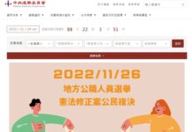 年底到哪投票 中選會網頁專區可查詢