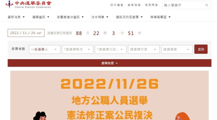 年底到哪投票 中選會網頁專區可查詢