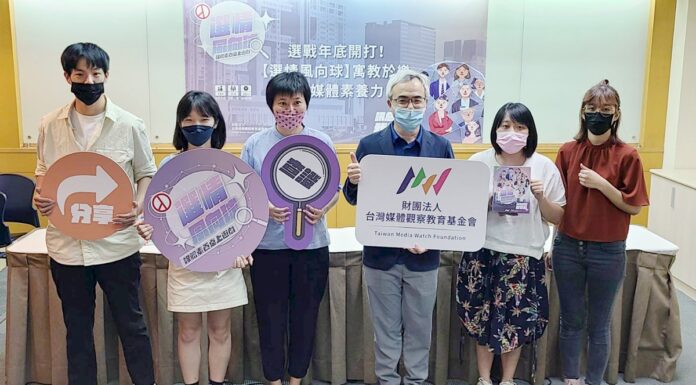 桌遊結合大選 媒觀發表「選情風向球」辨識假訊息