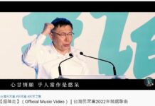 民眾黨2022選戰曲出爐 柯文哲壓軸高歌