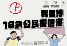 民進黨宣示全力推動18歲公民權修憲複決