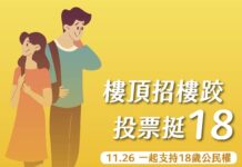 游錫堃為「18歲公民權」催票 呼籲1126挺18