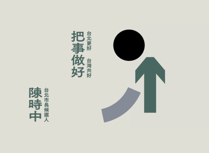 競選主視覺小兒子操刀 陳時中:3元素表達未來對市政的期待