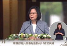 蔡總統宣示下修18歲公民權 朝野肯定回應民意期待