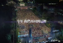 蔡英文邀11/5上凱道 綠:選舉決定世界怎麼看台灣 (影音)