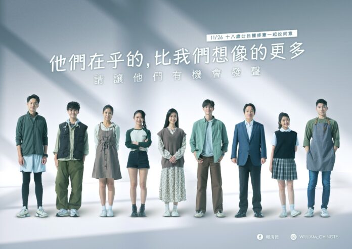 賴清德籲支持18歲公民權 給年輕人信心與支持