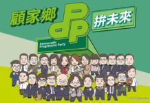 選戰倒數百日 民進黨「會做事戰隊」21人聯合作戰拚勝選