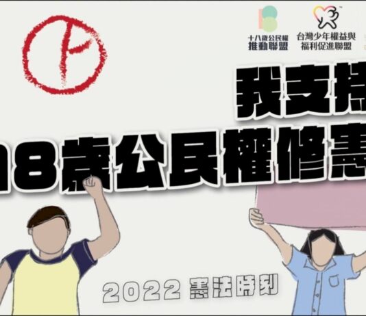 18歲公民權複決未過 政院:朝野續努力