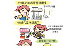 2022選戰/圖文作家推插圖號召「為台灣挺身而出」