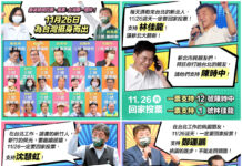 2022選戰/民進黨推用兩格漫畫讓全台首長候選人與陳時中「互挺」