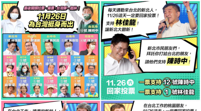 2022選戰/民進黨推用兩格漫畫讓全台首長候選人與陳時中「互挺」
