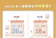 2022選戰/民進黨推選舉模擬考 提醒投票情境超實用